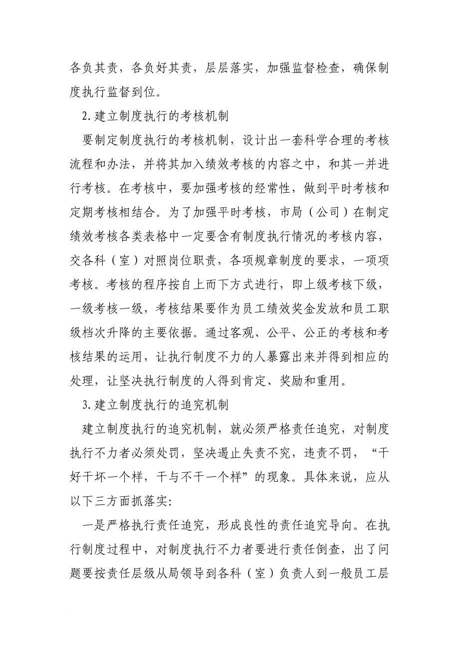 如何提高制度执行力.doc_第5页