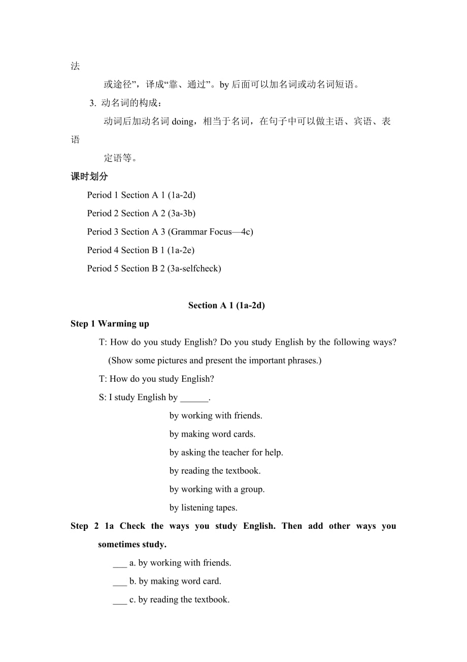 英语人教版九年级全册unit 1 section_第2页