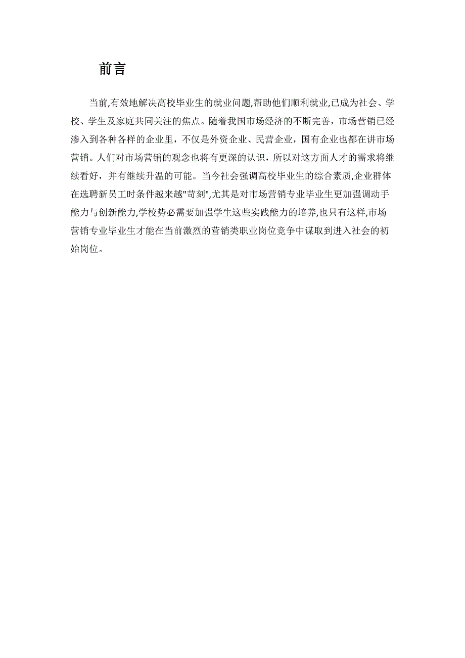 市场营销专业推广策划(同名12570)_第2页