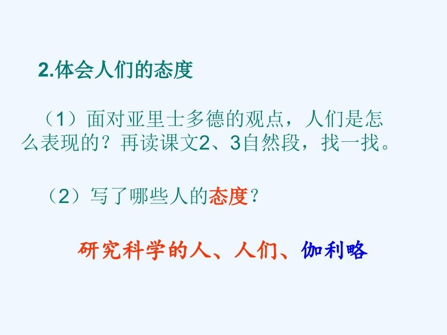 人教版本四年级语文下册25《两个铁球同时着地》_第4页