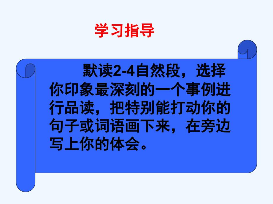 人教版本语文四年级下册19《生命 生命》课件_第2页