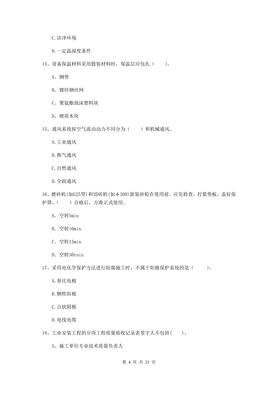 2019版国家注册二级建造师《机电工程管理与实务》单项选择题【80题】专题练习（ii卷） （附答案）_第4页