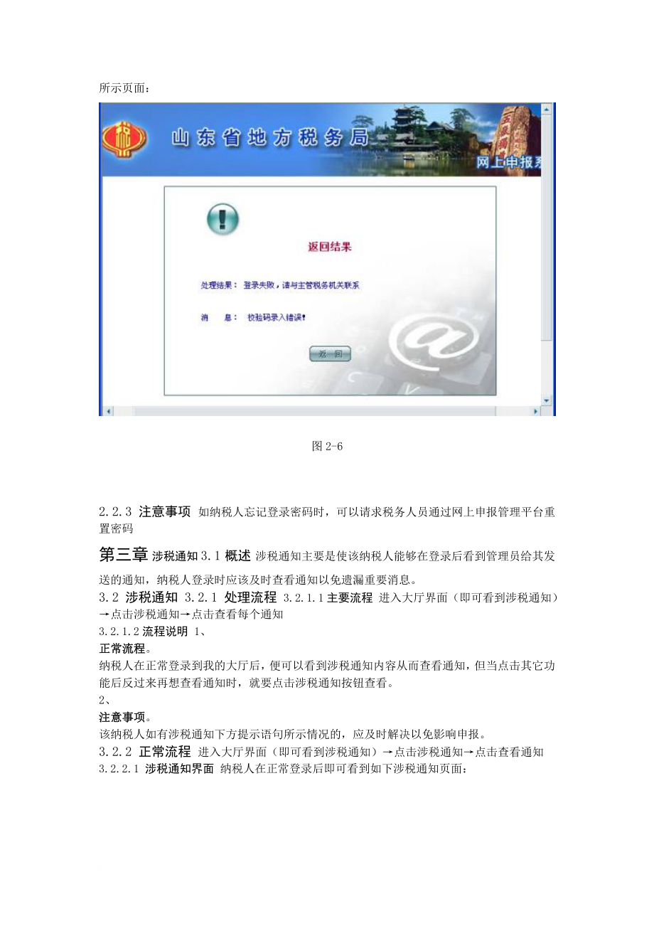 山东地税网上申报系统用户操作手册.doc_第4页