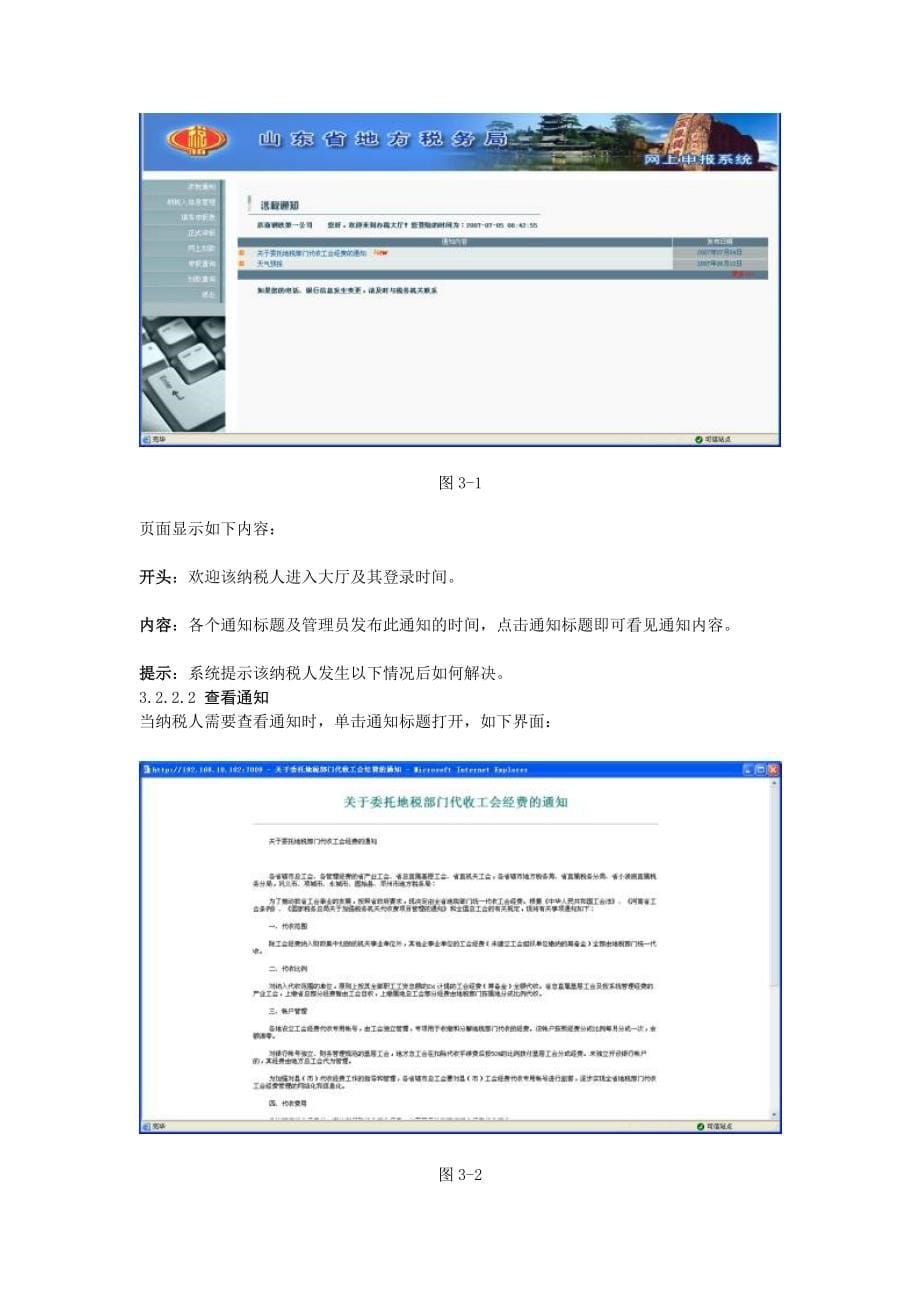 山东地税网上申报系统用户操作手册.doc_第5页