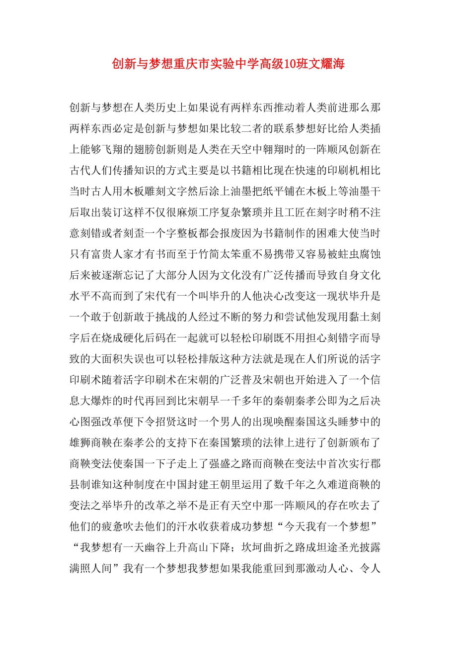 创新与梦想重庆市实验中学高级10班文耀海_第1页