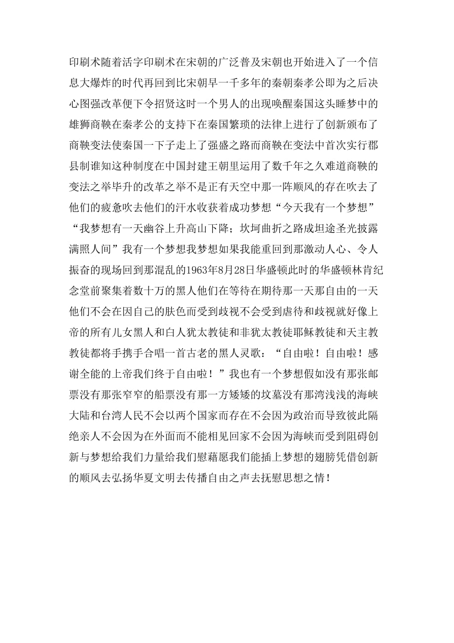创新与梦想重庆市实验中学高级10班文耀海_第3页