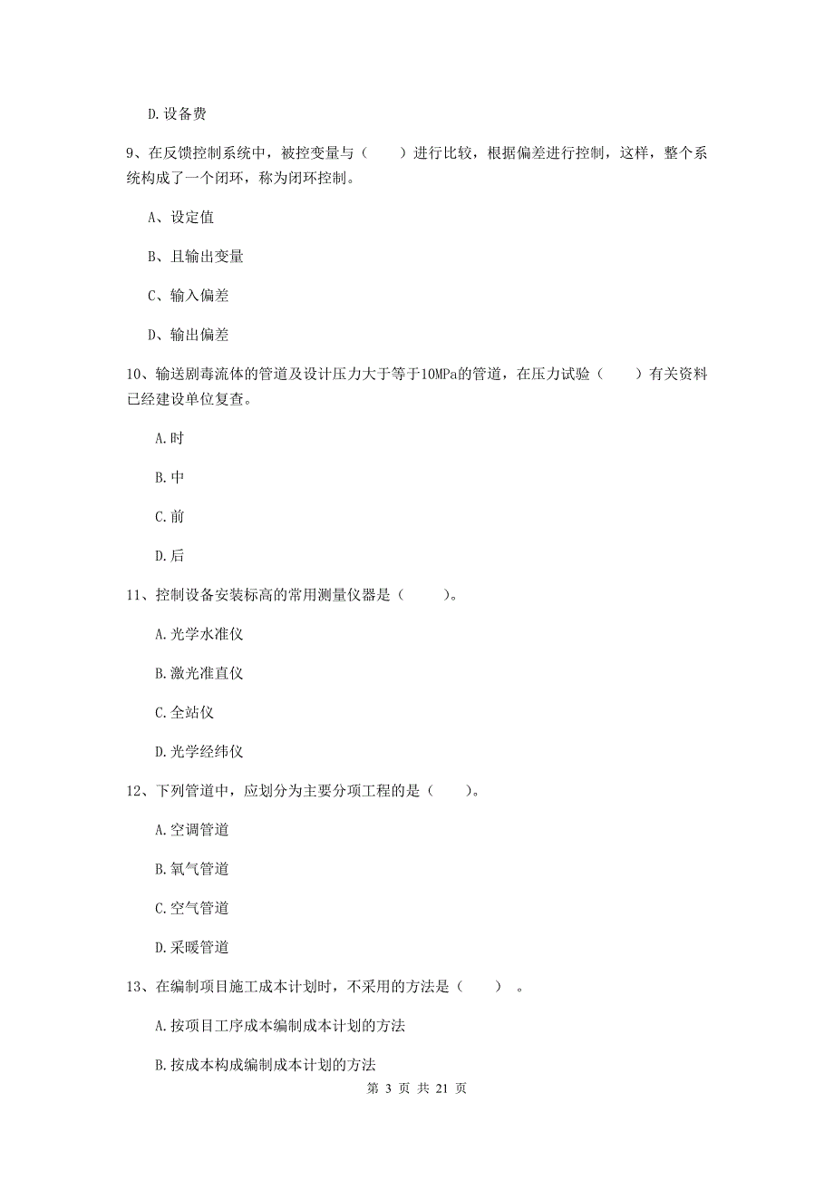 2020版二级建造师《机电工程管理与实务》单项选择题【80题】专项检测b卷 （附答案）_第3页