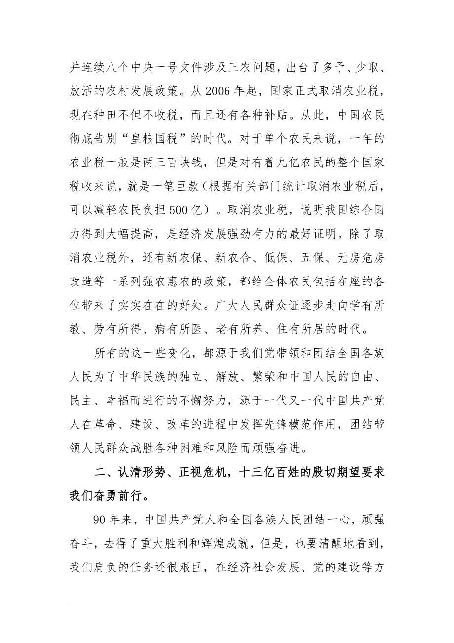 如何当好一名新形势下的农村普通党员.doc_第5页