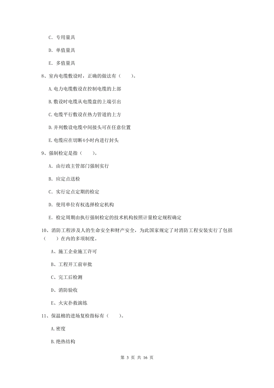 2020版二级建造师《机电工程管理与实务》多项选择题【50题】专项考试d卷 （附答案）_第3页