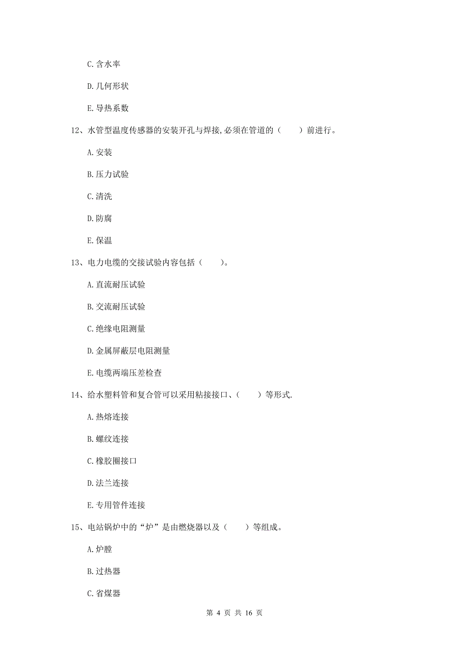 2020版二级建造师《机电工程管理与实务》多项选择题【50题】专项考试d卷 （附答案）_第4页