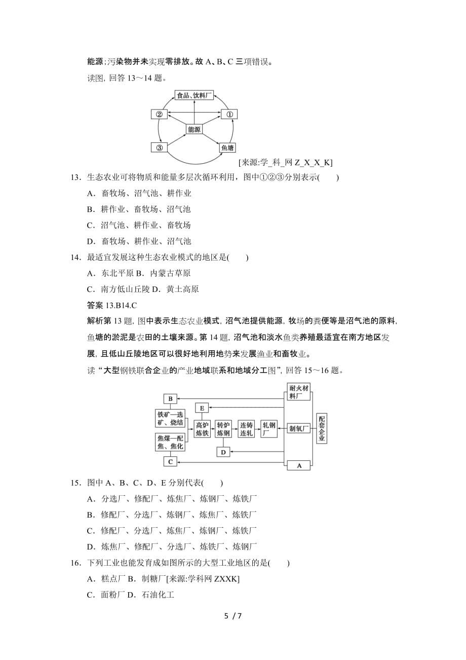 （考前三个月）高考地理（通用）第二轮专题复习高考题型冲刺练选择题关联图判读型_第5页