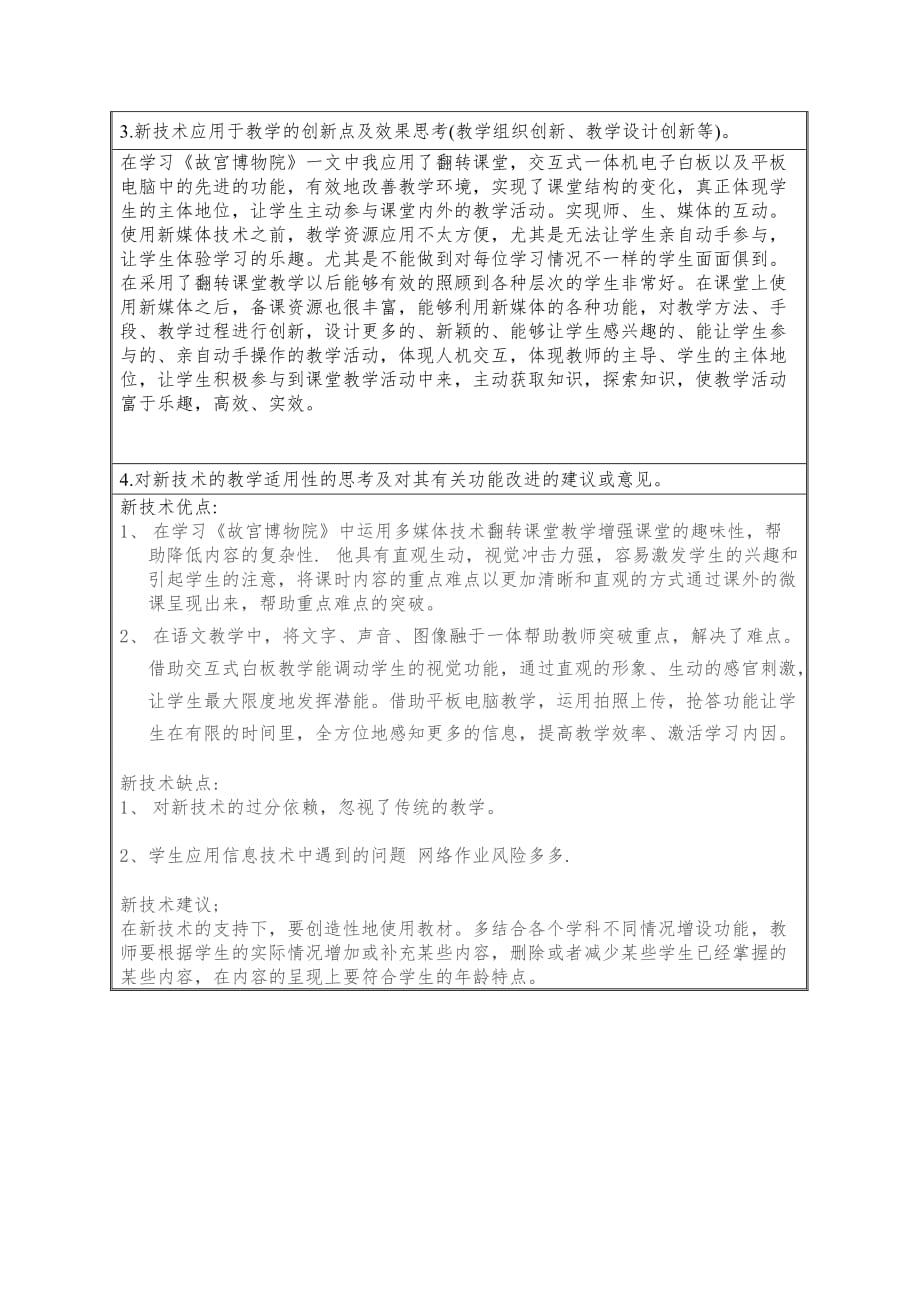 语文人教版八年级上册故宫博物院——教学反思_第2页