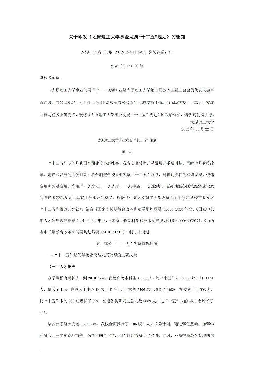 太原理工大学十二五规划.doc_第1页