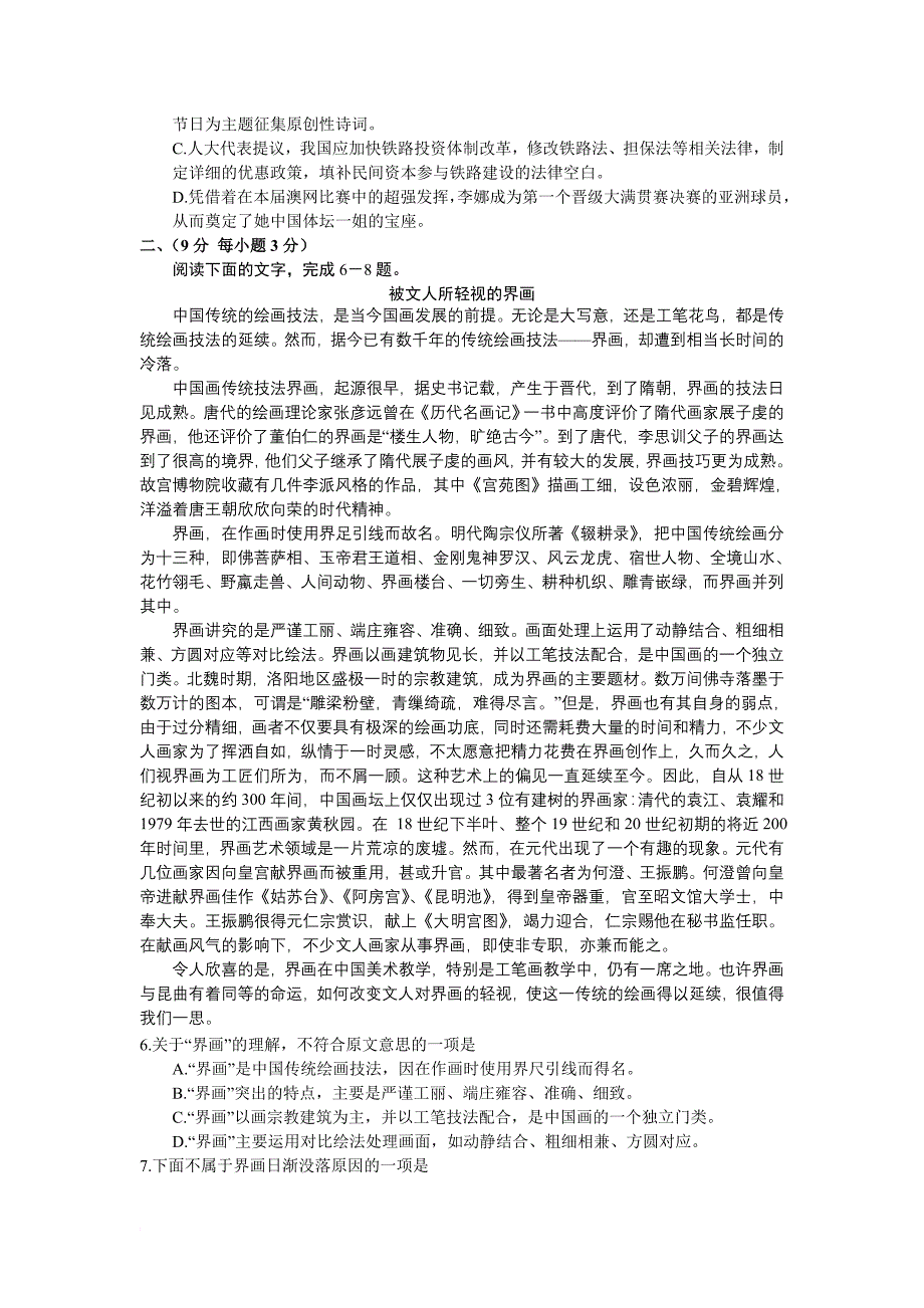 山东省高三二轮复习模拟语文.doc_第2页