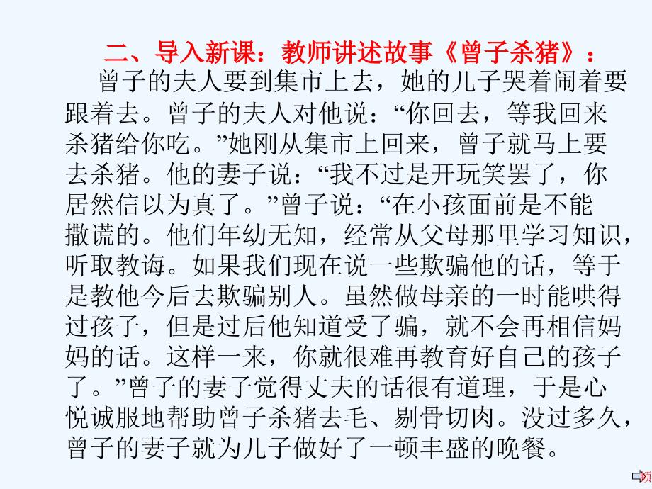 语文人教版部编七年级上册课件《陈太丘与友期行 》陈巧贤 揭阳空港经济区溪南街道初级_第4页