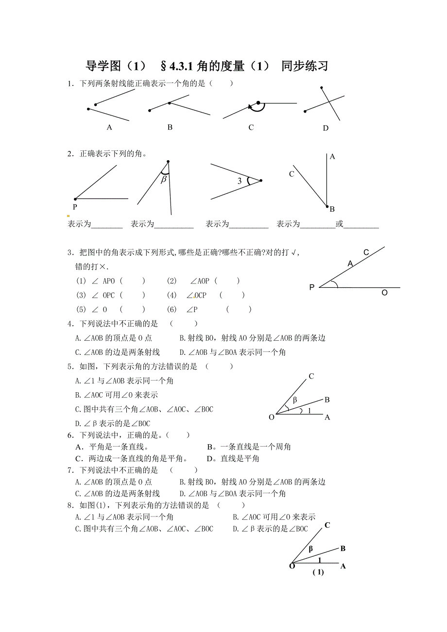 数学人教版七年级上册课后作业.3同步练习_第1页