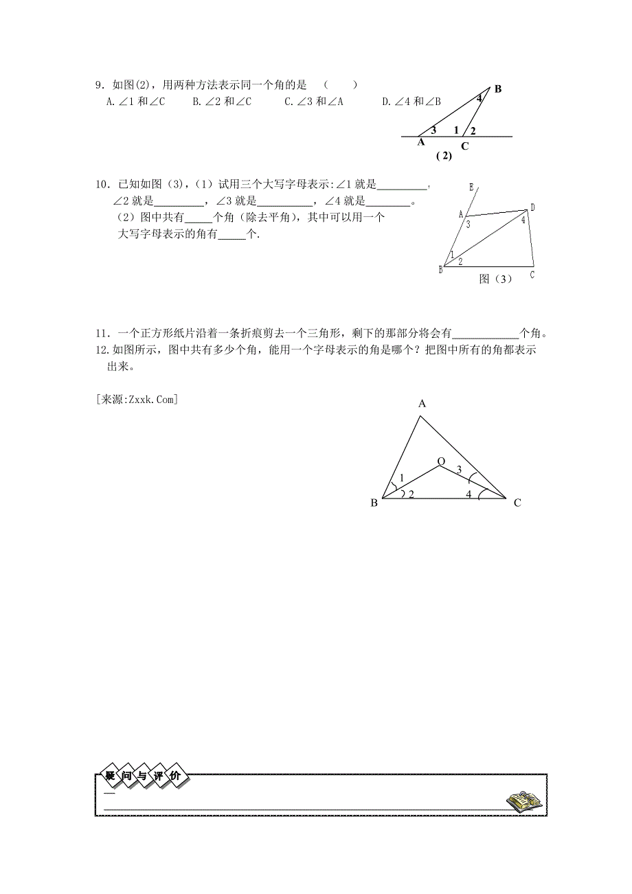 数学人教版七年级上册课后作业.3同步练习_第2页