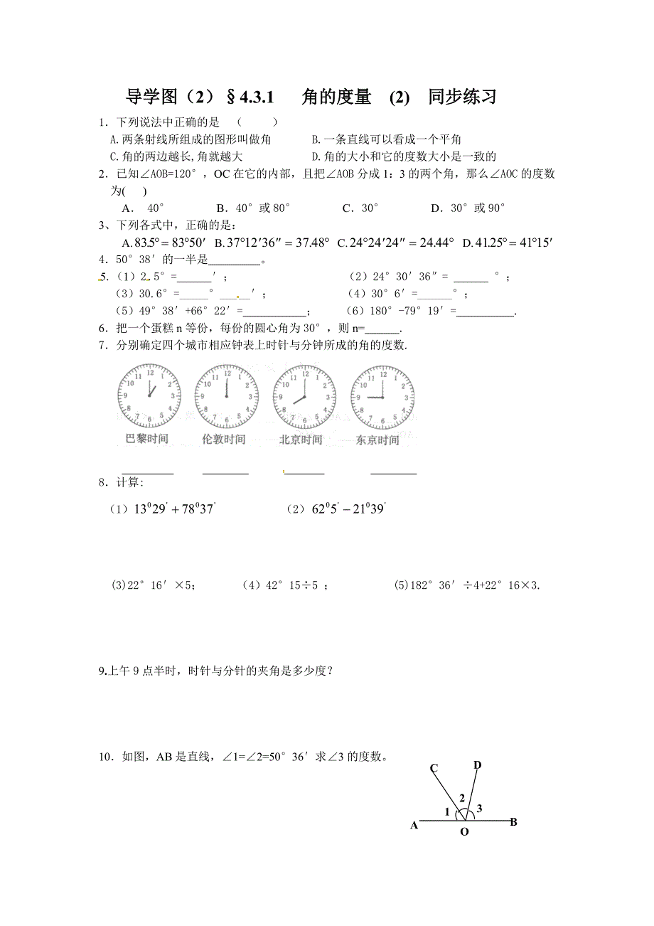 数学人教版七年级上册课后作业.3同步练习_第3页
