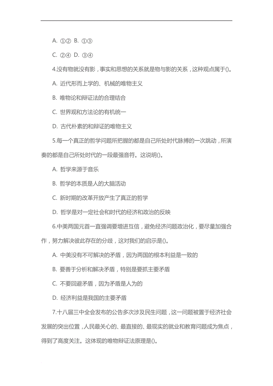 山西新绛县事业单位历年模考题及解析.doc_第2页