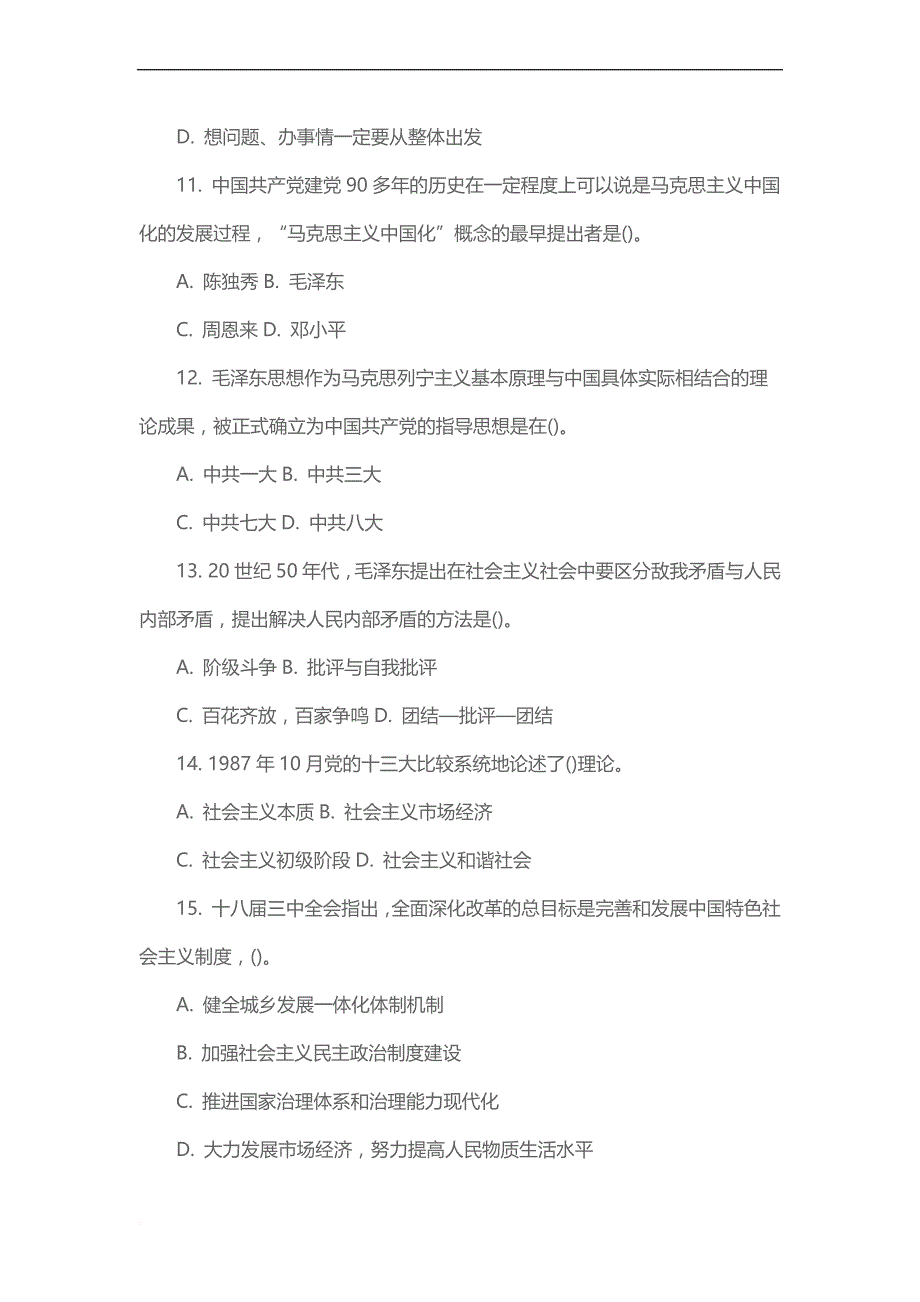 山西新绛县事业单位历年模考题及解析.doc_第4页