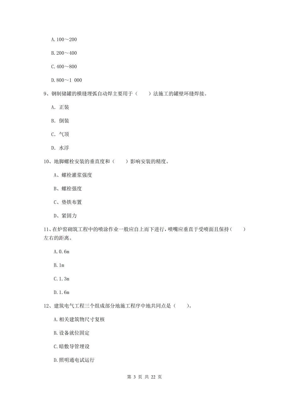 2020版二级建造师《机电工程管理与实务》单选题【80题】专项练习a卷 （附答案）_第3页