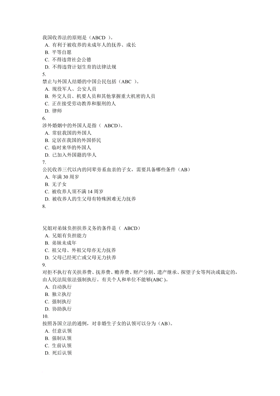 婚姻家庭法任务4(同名11403)_第3页