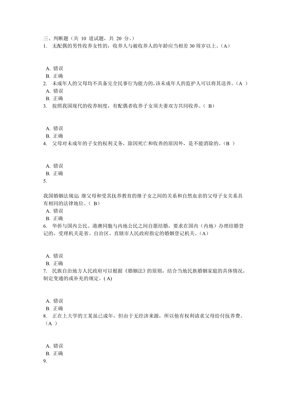 婚姻家庭法任务4(同名11403)_第4页