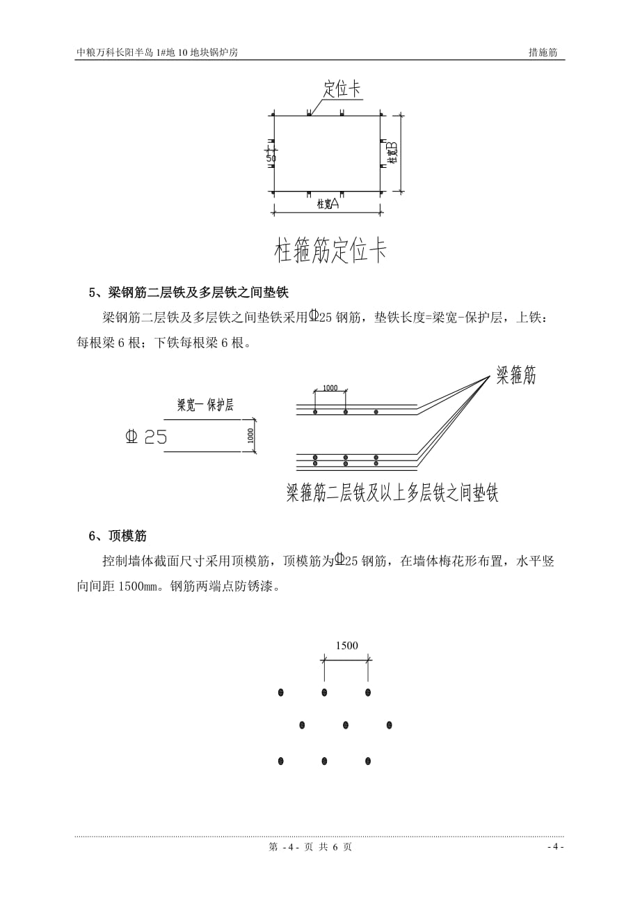 措施筋施工实施方案终_第4页