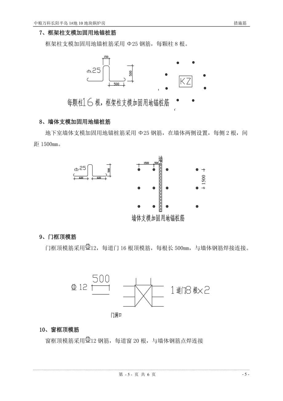 措施筋施工实施方案终_第5页