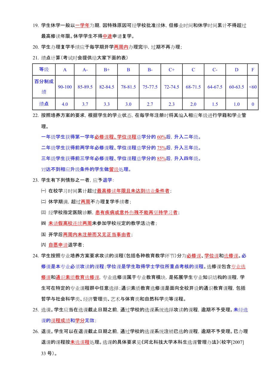 学生手册考试题.doc_第2页