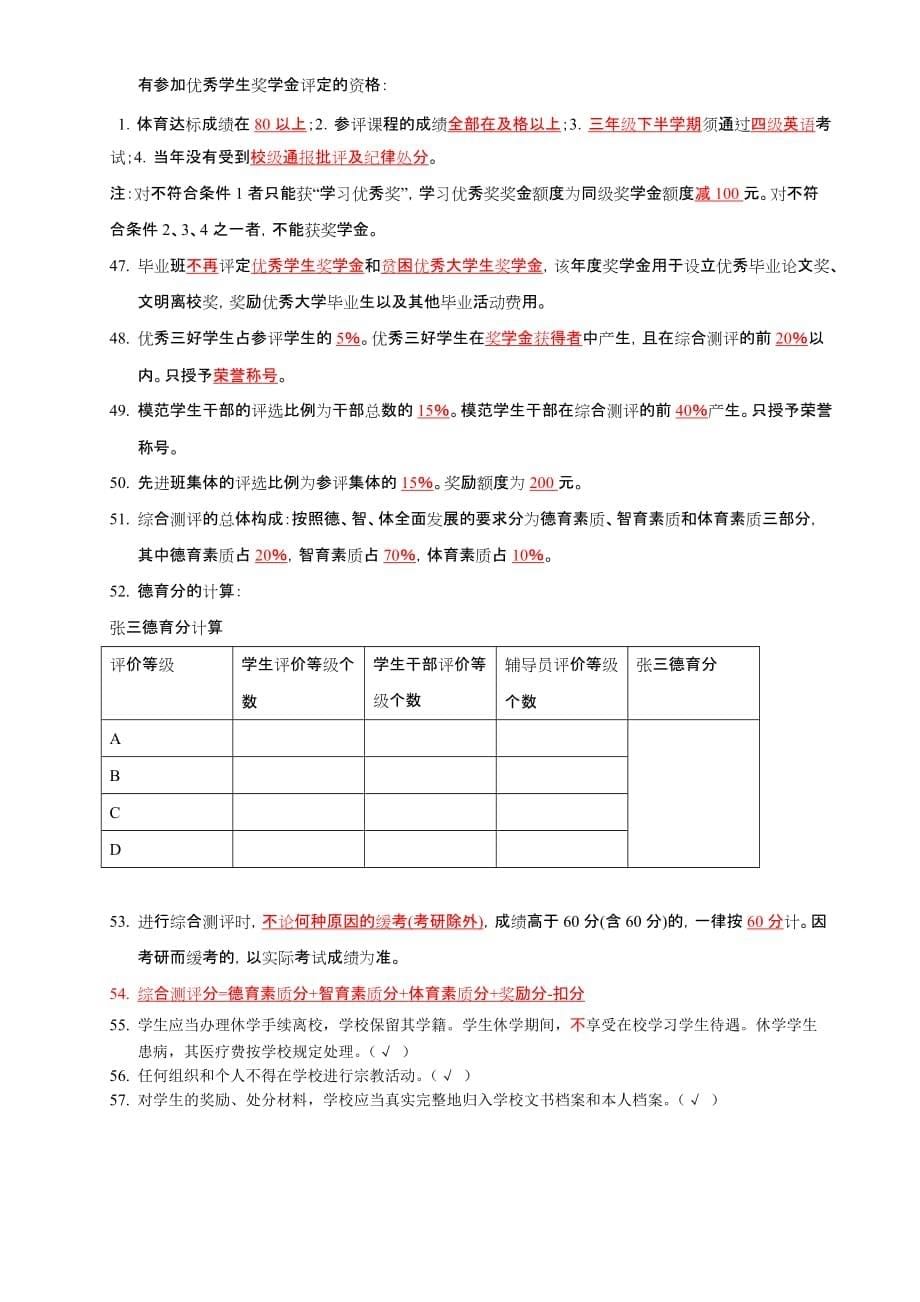 学生手册考试题.doc_第5页