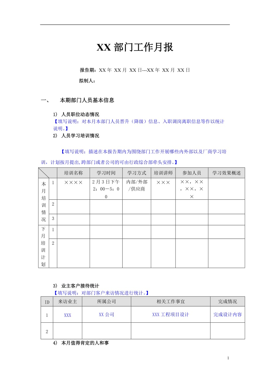 部门工作月报-模板资料_第1页