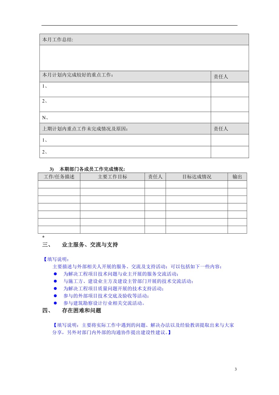 部门工作月报-模板资料_第3页