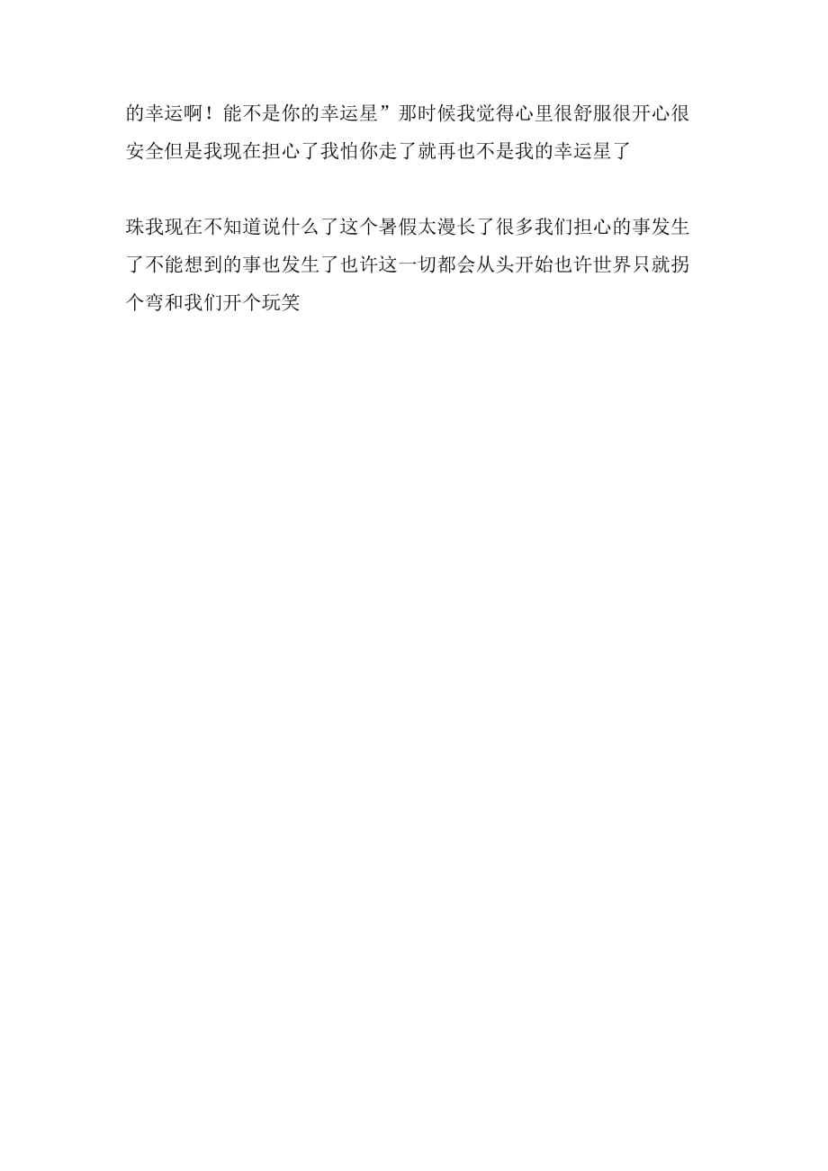 我在担心你啊写事作文_第2页