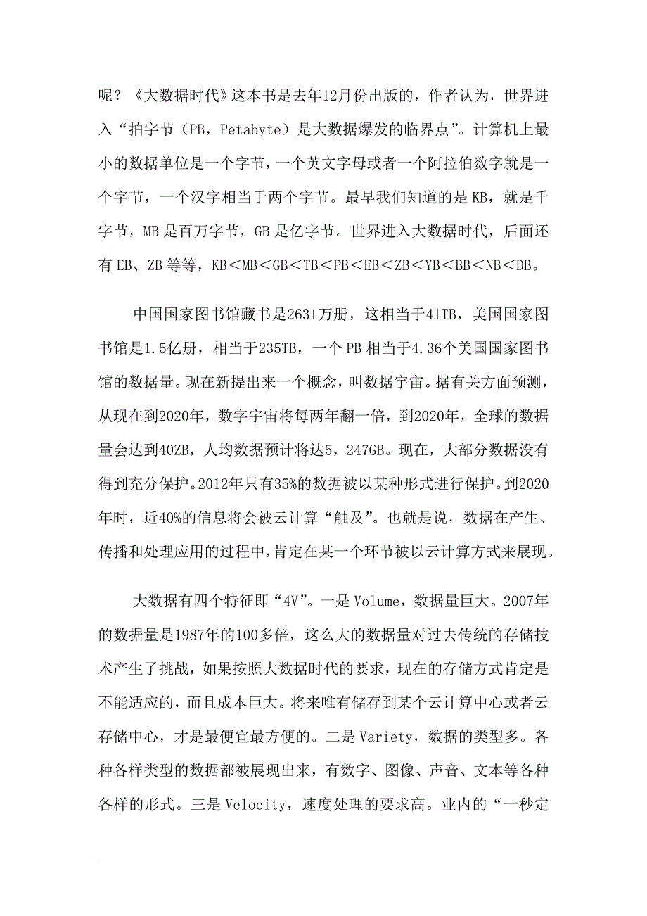 大数据时代的政务管理.doc_第2页