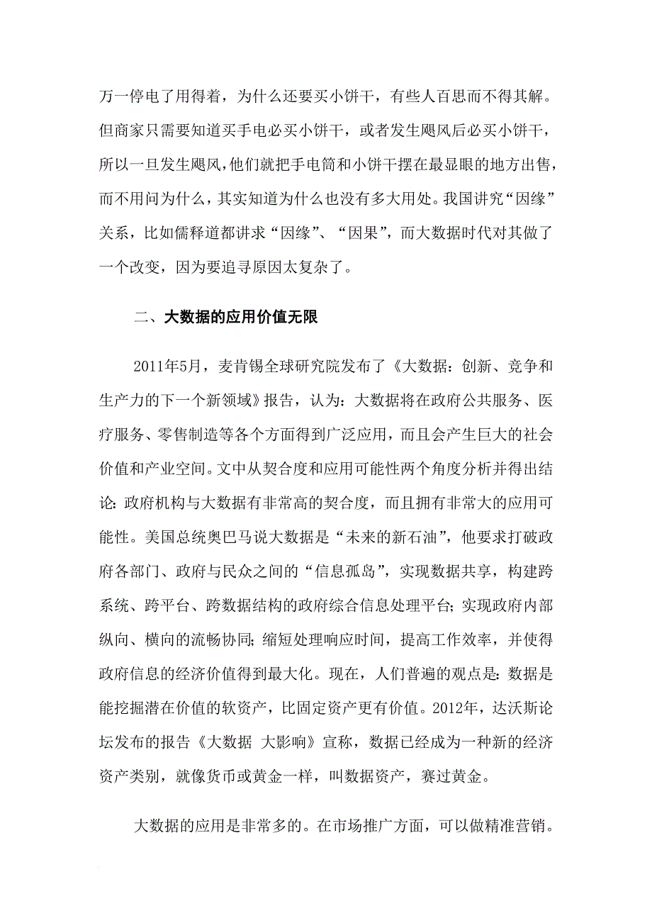 大数据时代的政务管理.doc_第4页