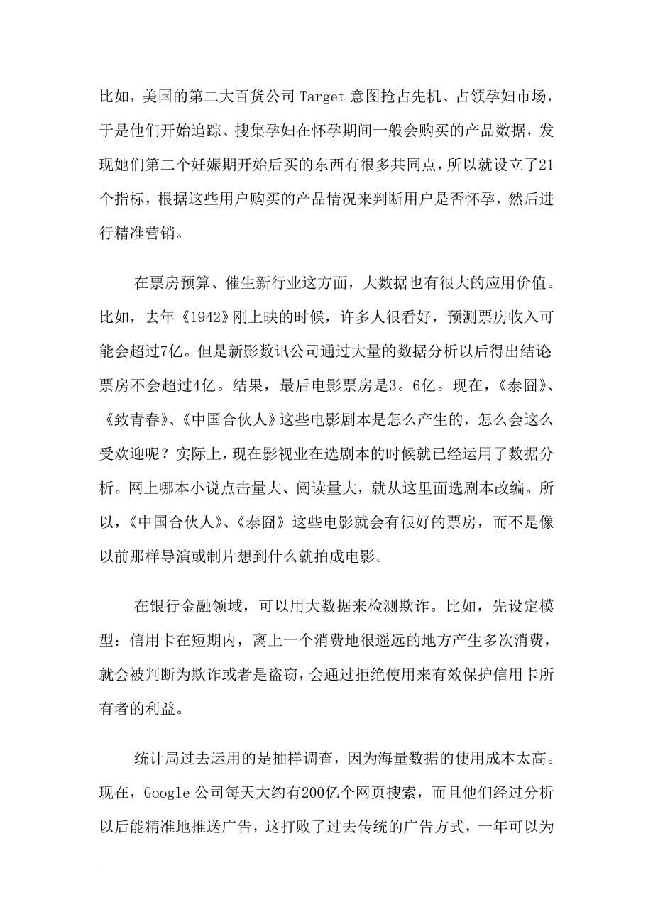 大数据时代的政务管理.doc_第5页