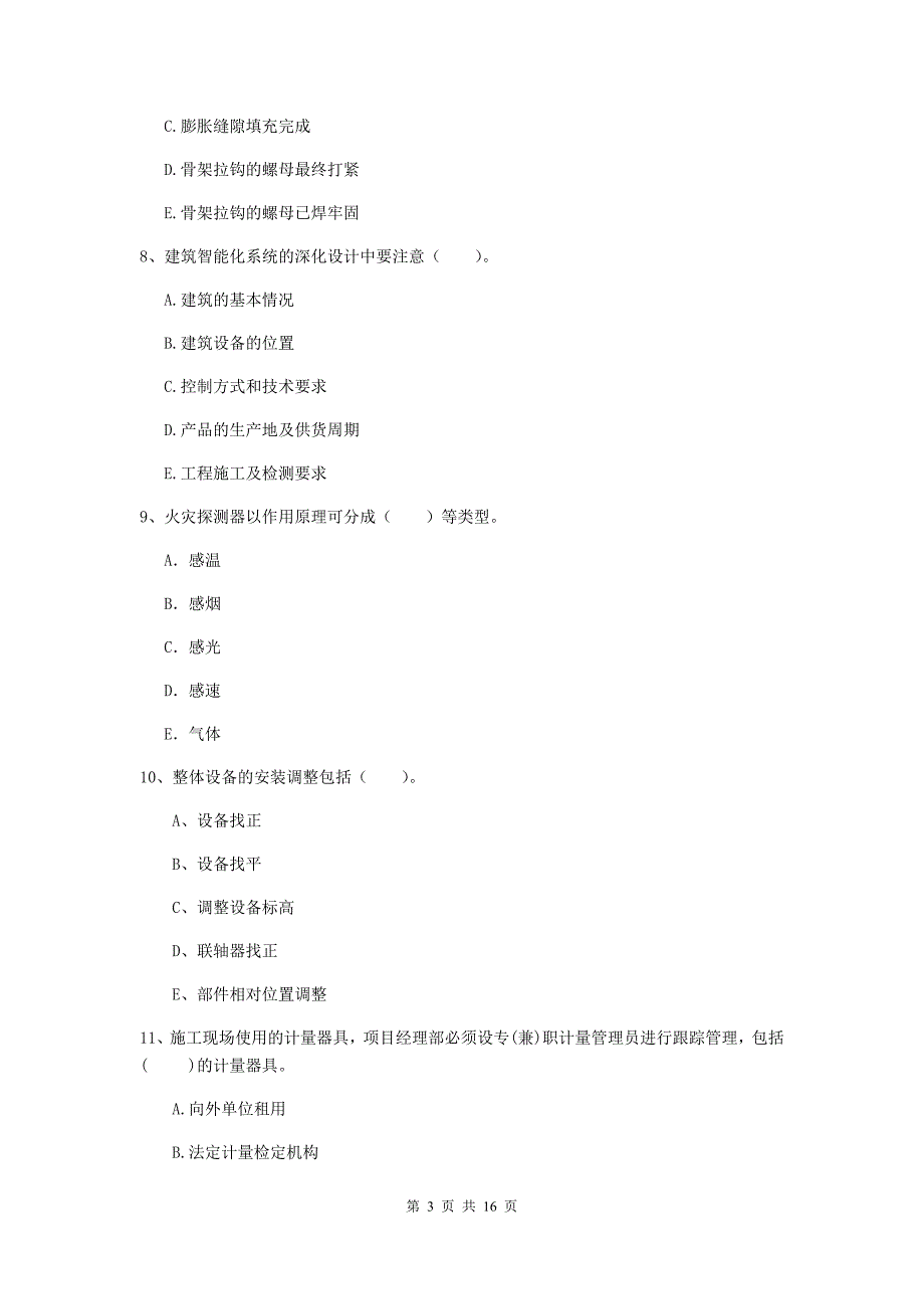 2019版二级建造师《机电工程管理与实务》多项选择题【50题】专题练习c卷 （附答案）_第3页