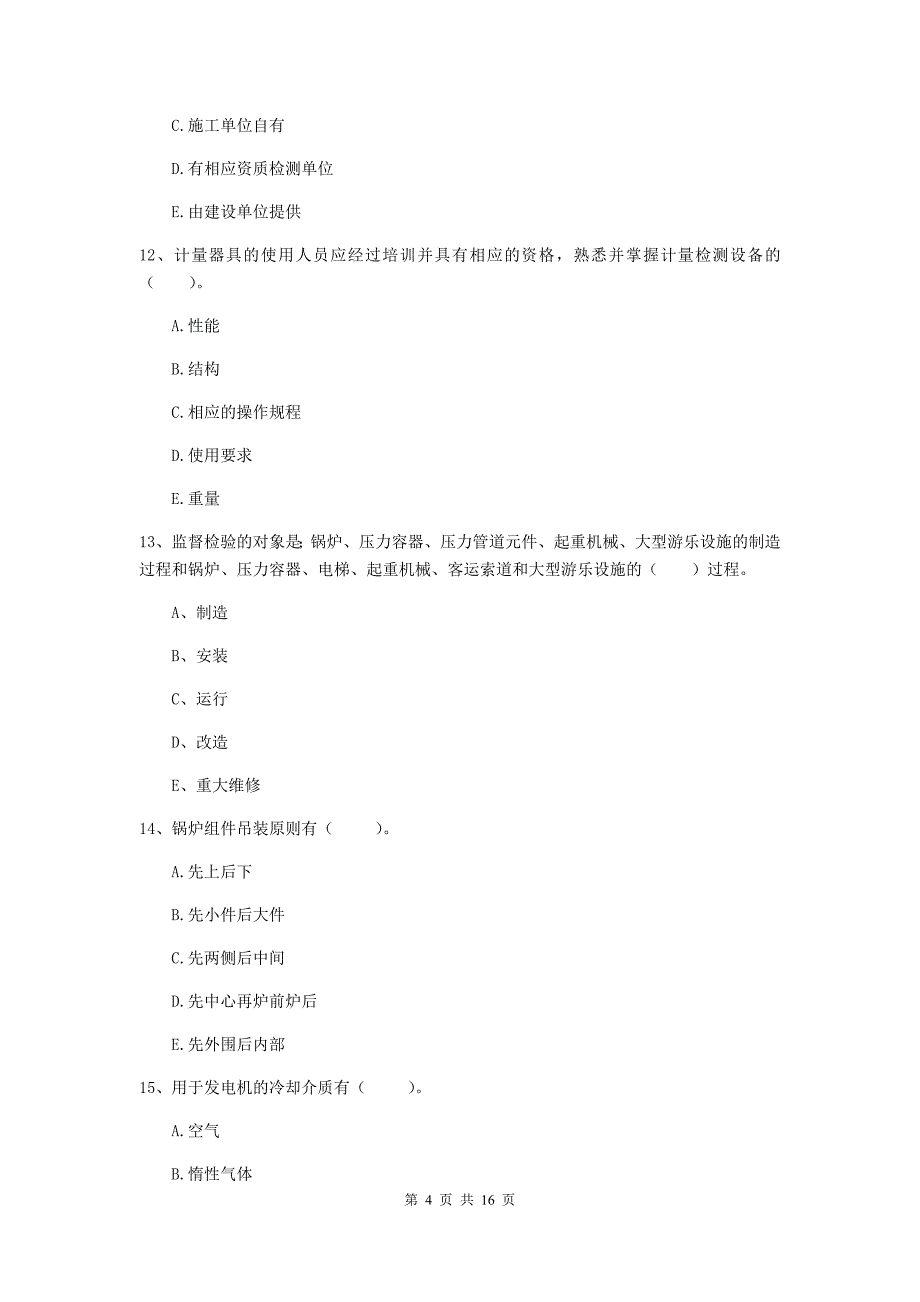 2019版二级建造师《机电工程管理与实务》多项选择题【50题】专题练习c卷 （附答案）_第4页