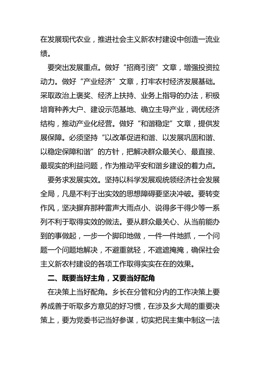 如何当好一名合格乡长.doc_第2页