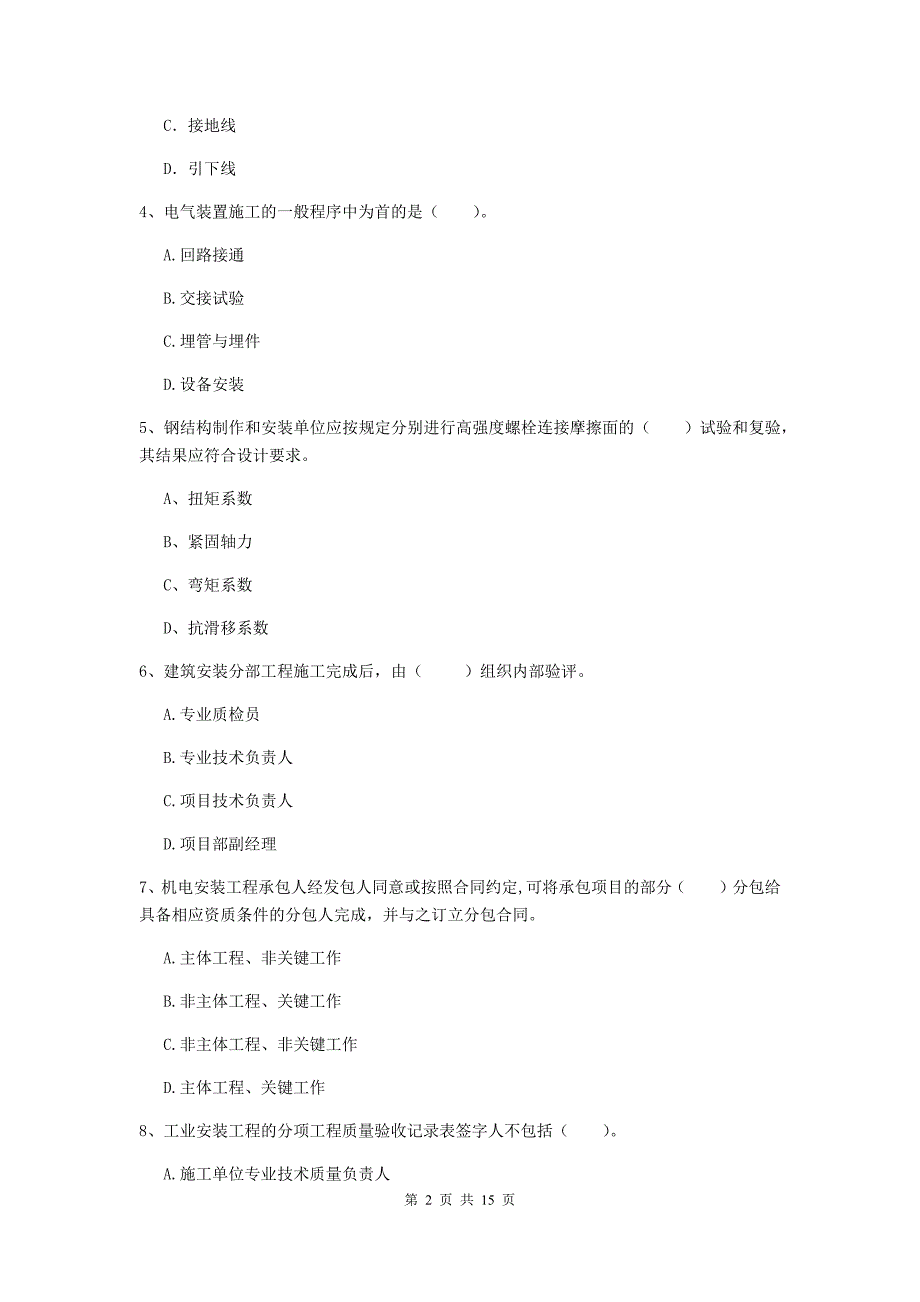 2019年二级建造师《机电工程管理与实务》试卷b卷 （附答案）_第2页