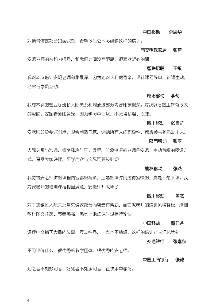 安妮老师详细介绍.doc_第4页