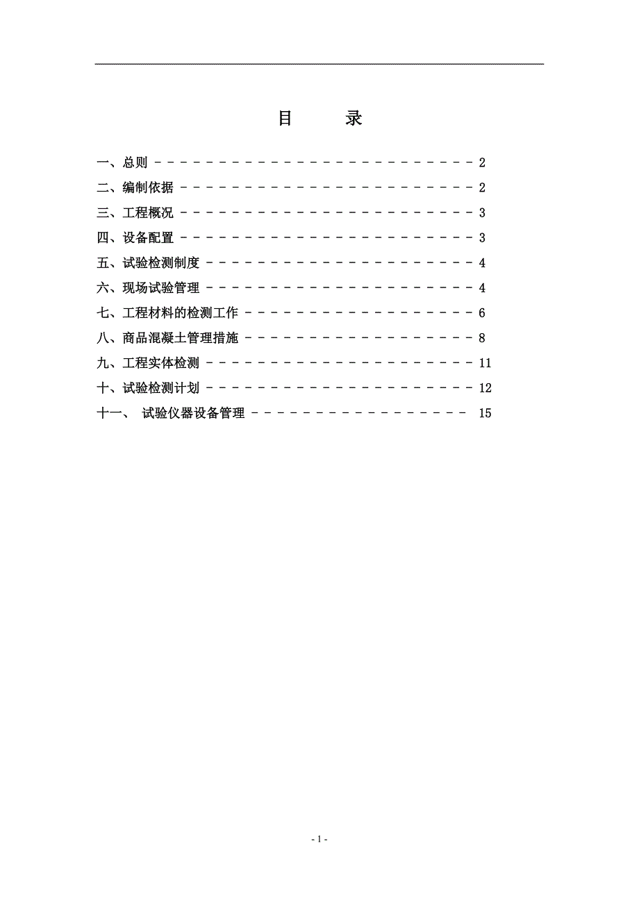 工程试验检测实施方案_第3页