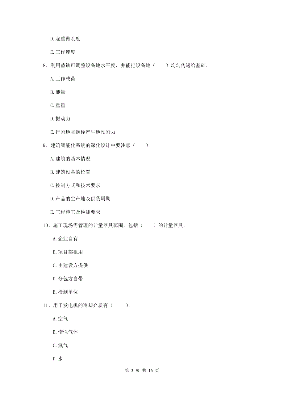 2019版注册二级建造师《机电工程管理与实务》多项选择题【50题】专项考试（ii卷） 含答案_第3页