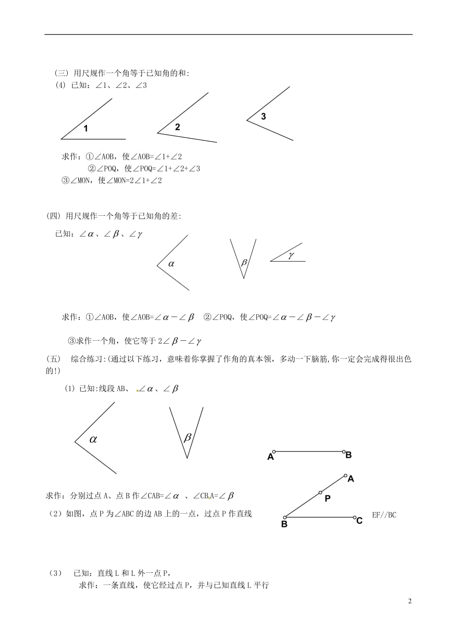 山东省胶南市隐珠街道办事处中学七年级数学下册《用尺规作角》学案(无答案)北师大版 北师大版_第2页