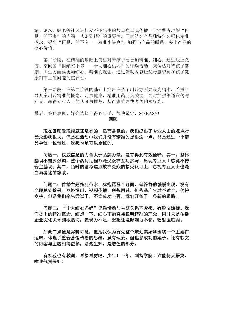 小快克 儿童感冒药营销策划案_第5页