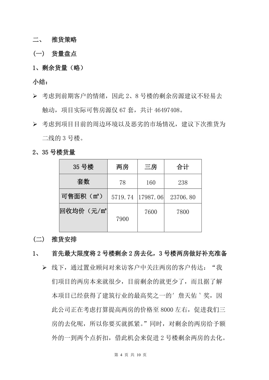 房地产项目月度营销实施方案之二_第4页