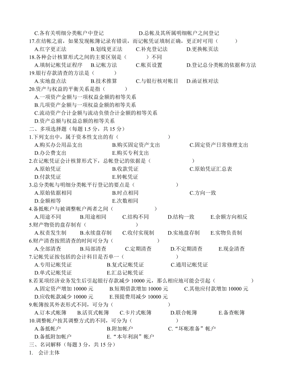 会计学基础试题(共5套)_第2页