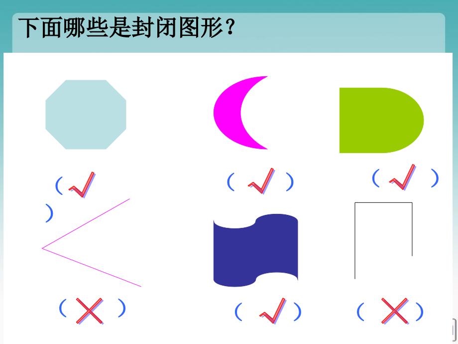 数学北师大版三年级下册什么是面积教学课件_第4页