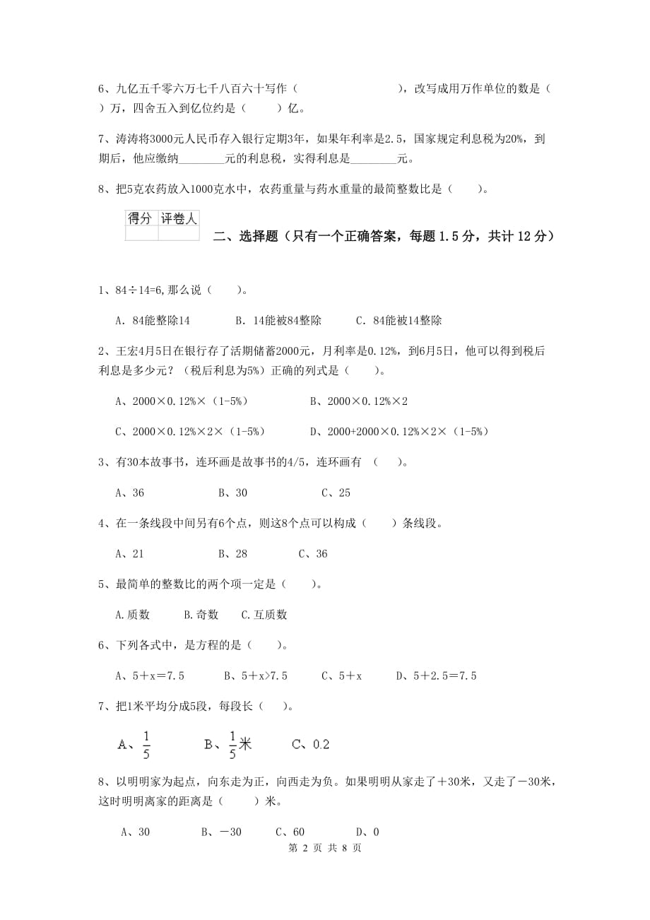 阿坝藏族羌族自治州实验小学小升初数学考试试卷（II卷） 含答案_第2页